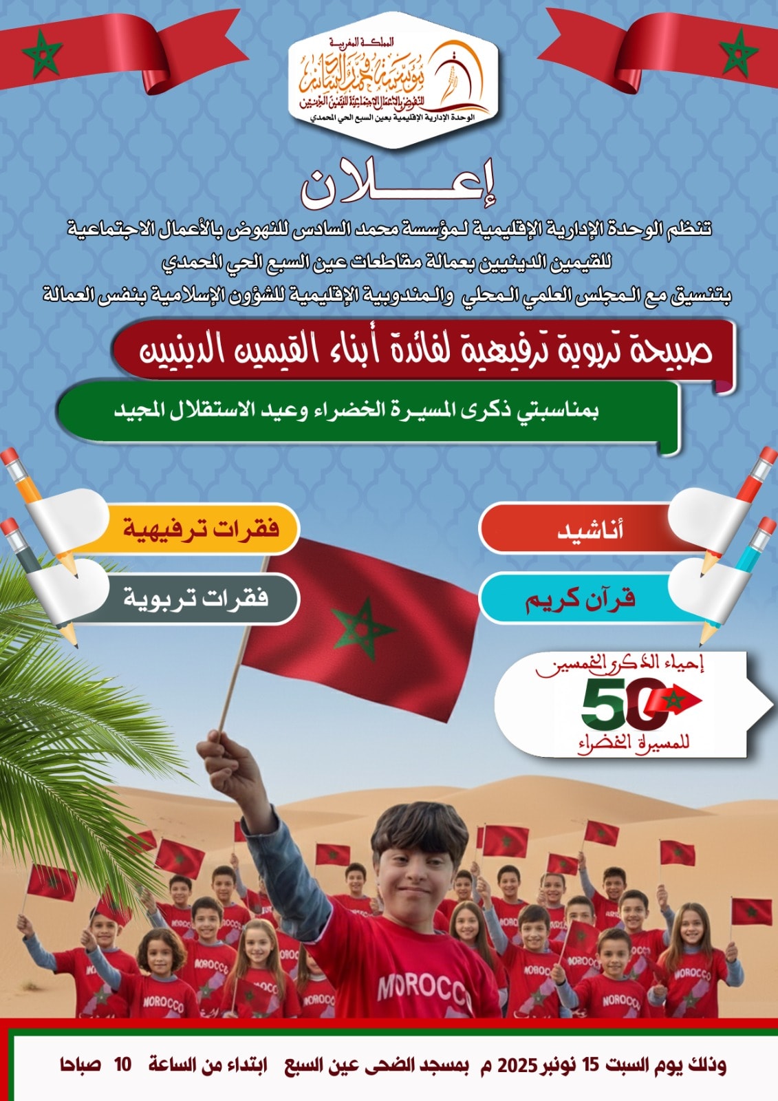نشاط علمي وتربوي للمجلس