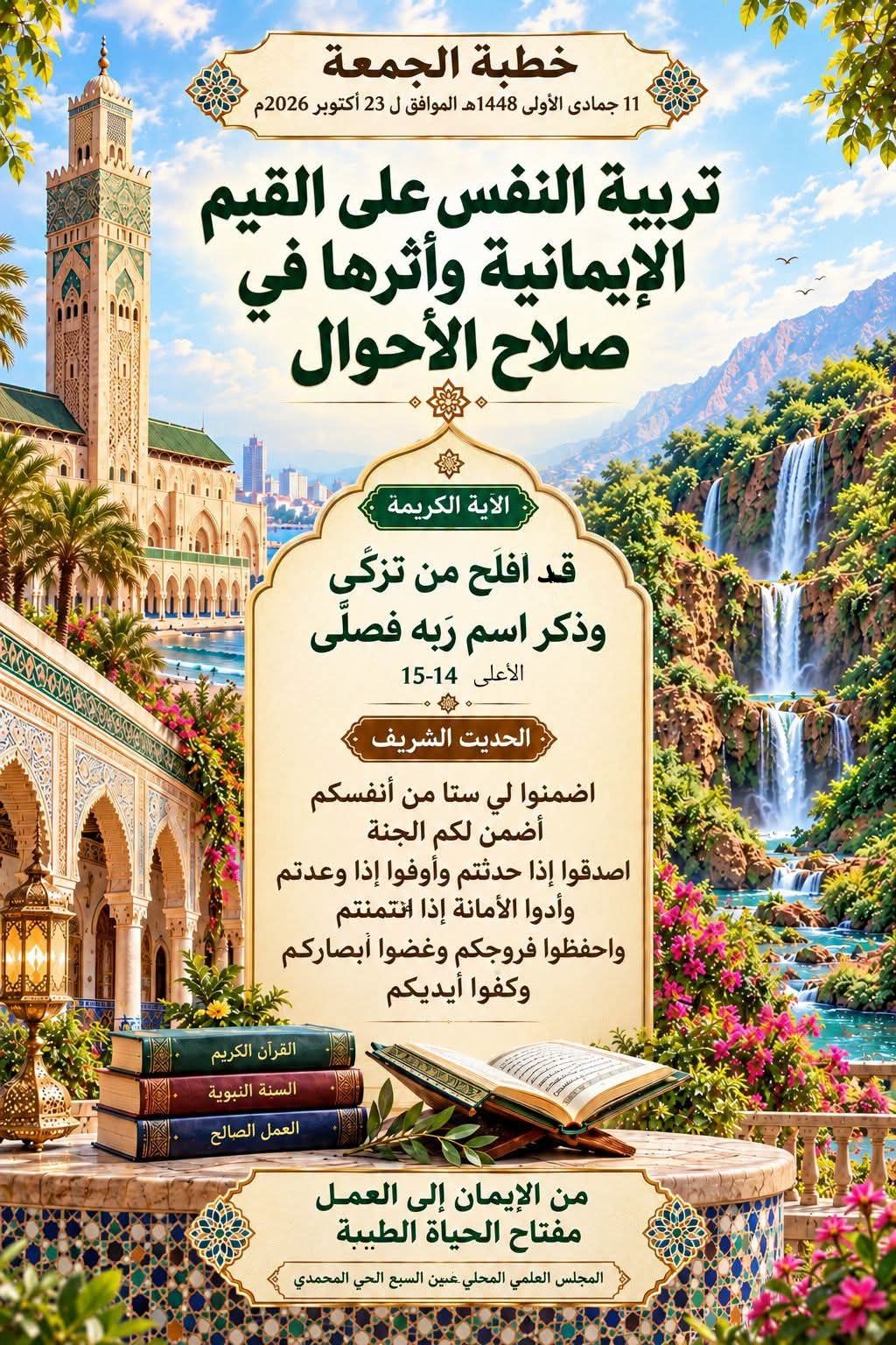 نشاط بتاريخ 2026-10-23